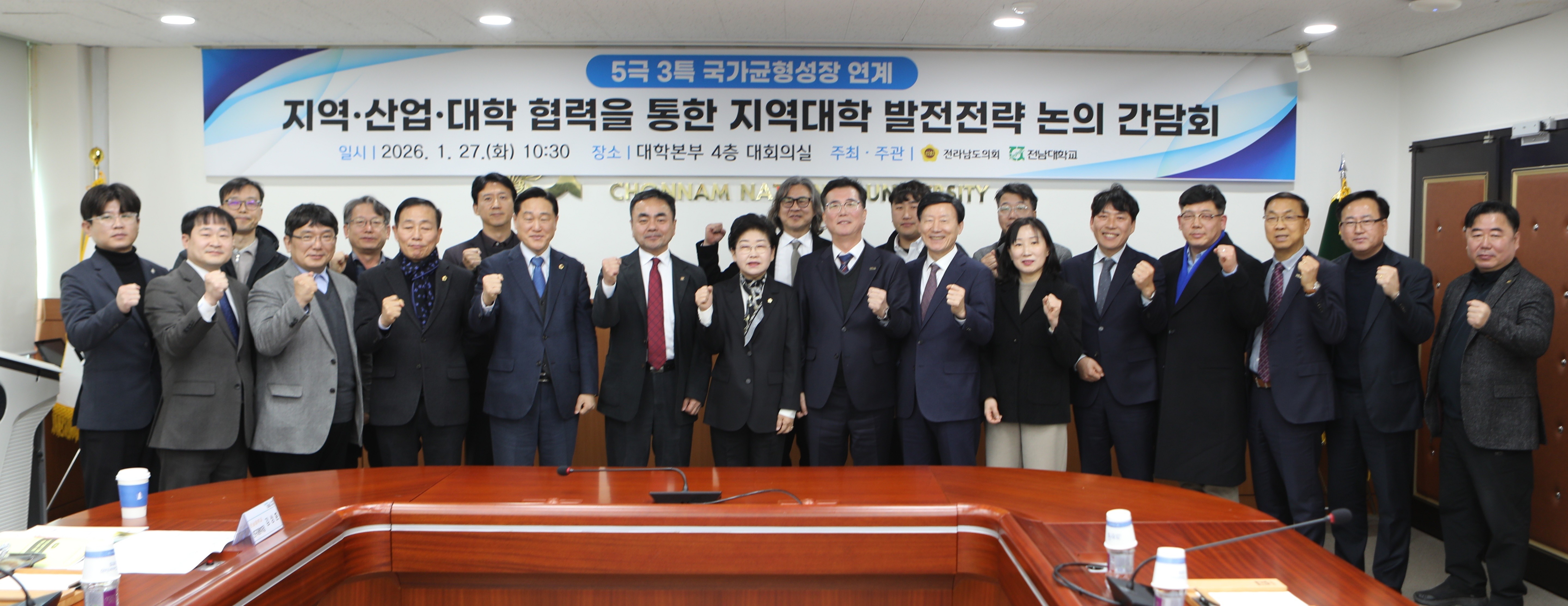 대학과 지역, 생존 위한 '원팀' 결의 5극 3특 국가균형성장 인재양성 간담회 개최 대표이미지