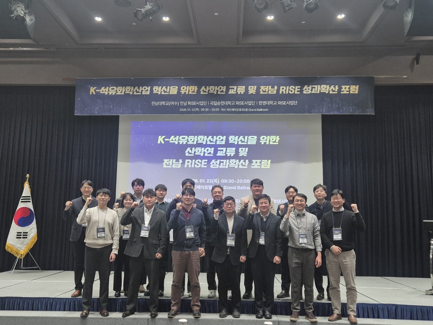 전남대(여수) 전남RISE사업단, '석유화학 위기' 인재양성으로 돌파 ‘K-석유화학산업 혁신 산학연 교류 및 성과확산 포럼’ 개최 대표이미지