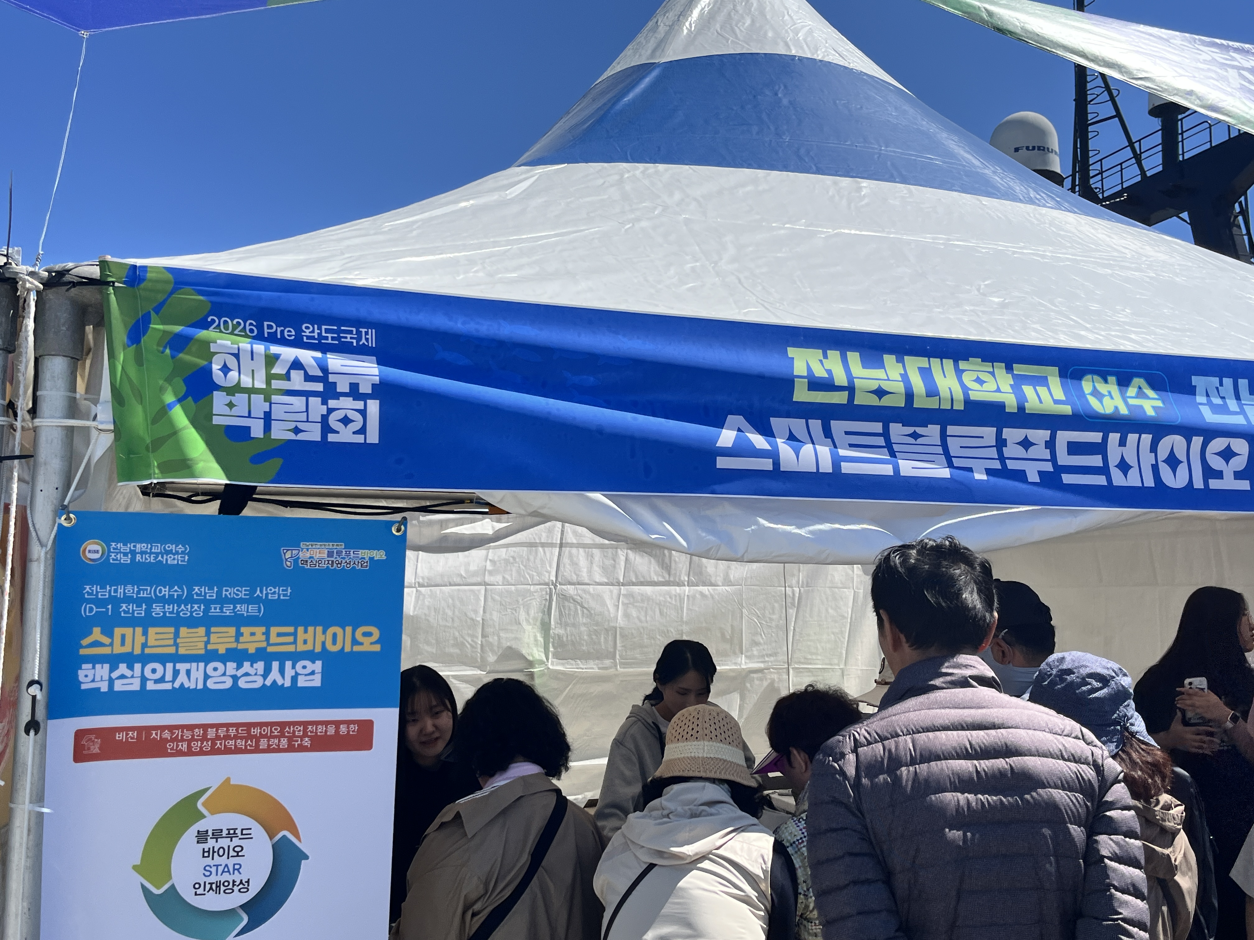 전남대(여수) 전남 앵커(ANCHOR)사업단, ‘완도국제해조류박람회’서 블루푸드·바이오 산업 인재 양성 프로그램 홍보 대표이미지