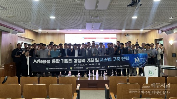 ‘AI 활용을 통한 기업 경쟁력 강화 및 시스템 구축전략’ 공동세미나 성황리 개최 대표이미지