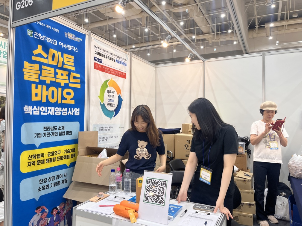 전남대 앵커사업단-해남군,‘수원팔도밥상페어’에서 스마트블루푸드바이오 산학협력 성과확산 홍보 대표이미지