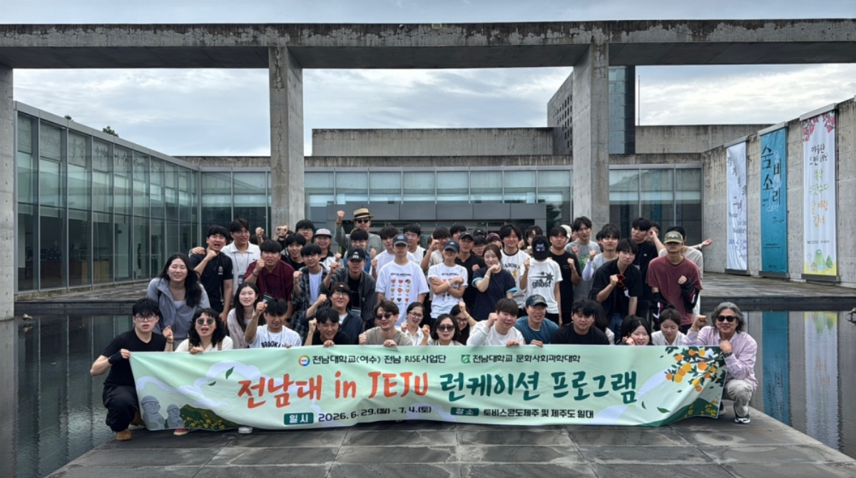 공부도 하고 휴가도 즐기고… 전남대 문사대 ‘제주 런케이션’ 인기 대표이미지