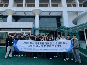 남해안 특산 생물자원 이해 및 기후변화 대응 스마트 양식 역량 강화 프로그램 대표이미지