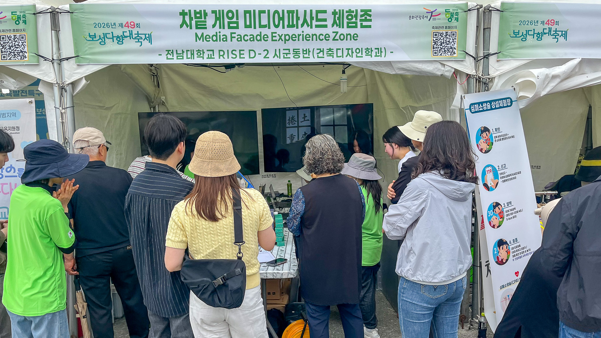 보성다향축제 차밭게임 미디어파사드 체험존