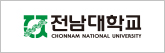 전남대학교