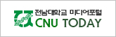 전남대학교 미디어포털